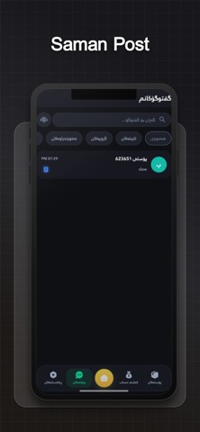 Saman Post App — image 6